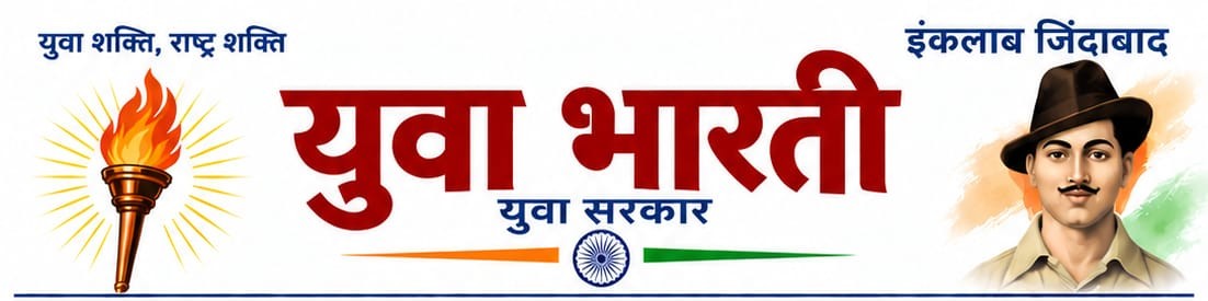 युवा भारती — युवा सरकार आधिकारिक पहचान