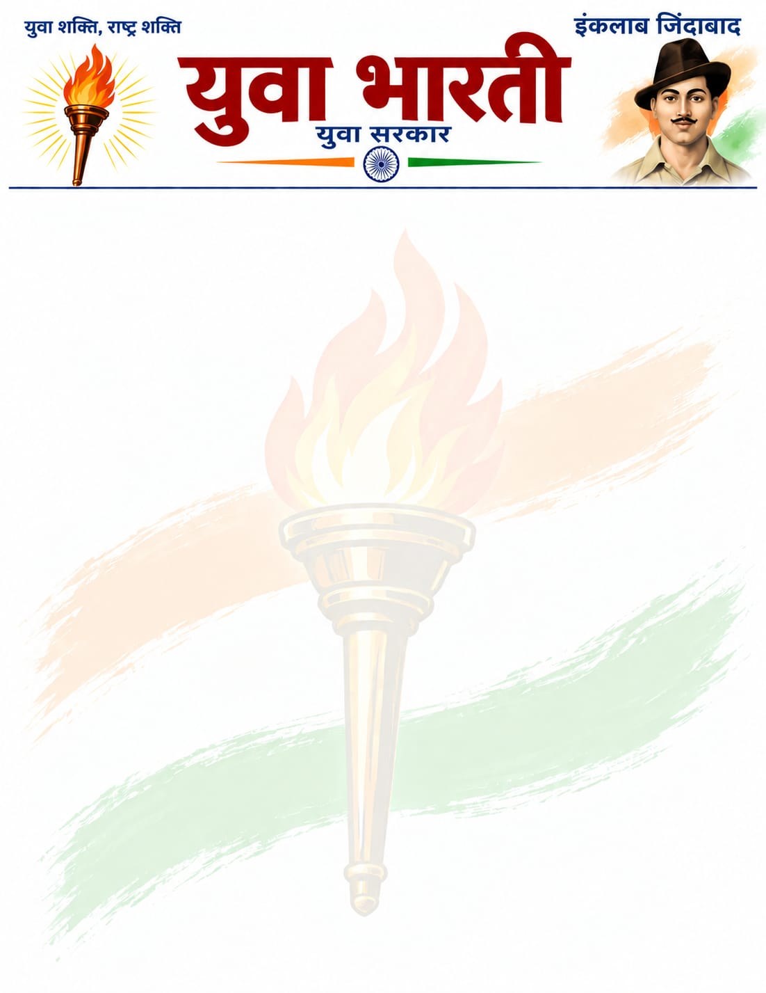 युवा भारती आधिकारिक लेटरहेड